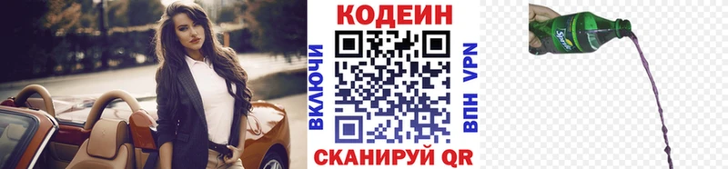 Кодеин напиток Lean (лин) Купить закладки Горняк
